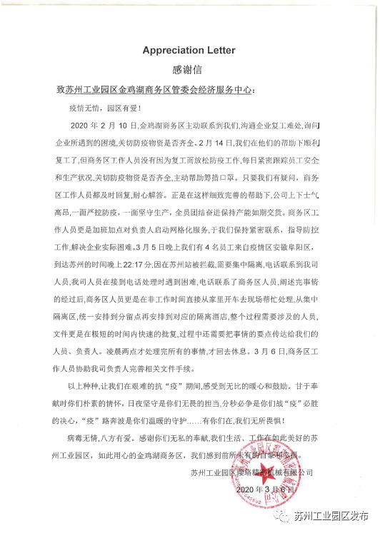 感谢园区,园区搬迁感谢词