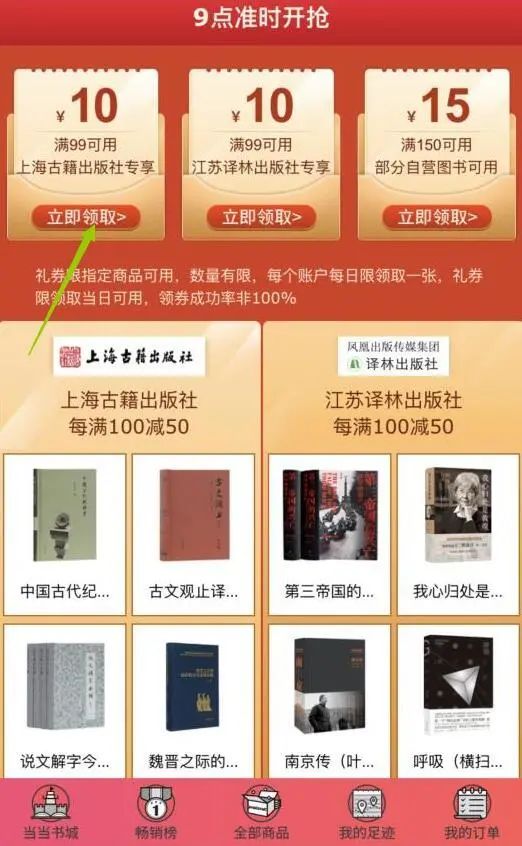 双品网购节丨仅限一天！上古图书每满100-50元