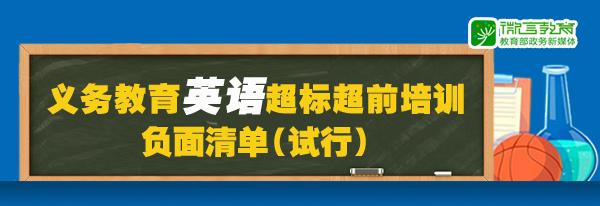 教育部要求严肃查处违规办学行为,教育部严肃查处高考志愿填报