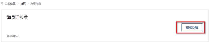 船员远程开户视频教程,船员服务簿网上申请流程