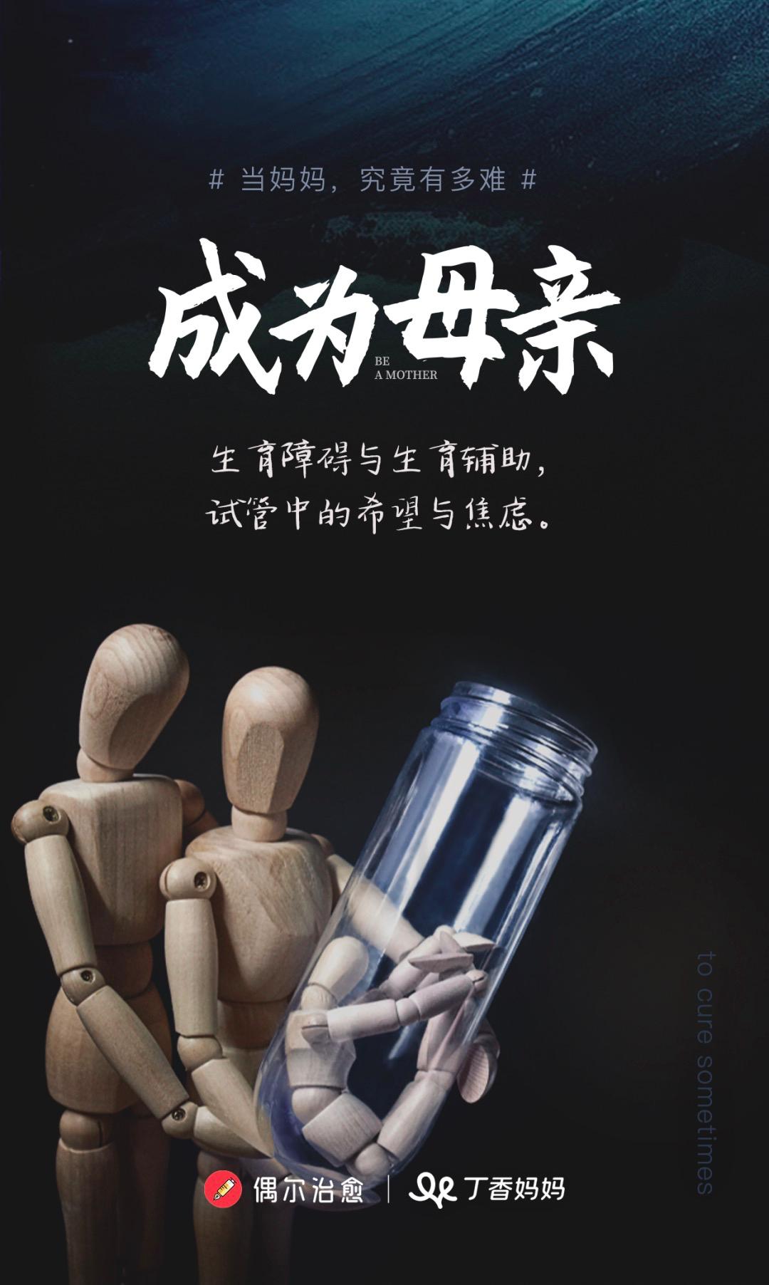 当取卵针戳进我的卵巢时，丈夫在看片取精|成为母亲