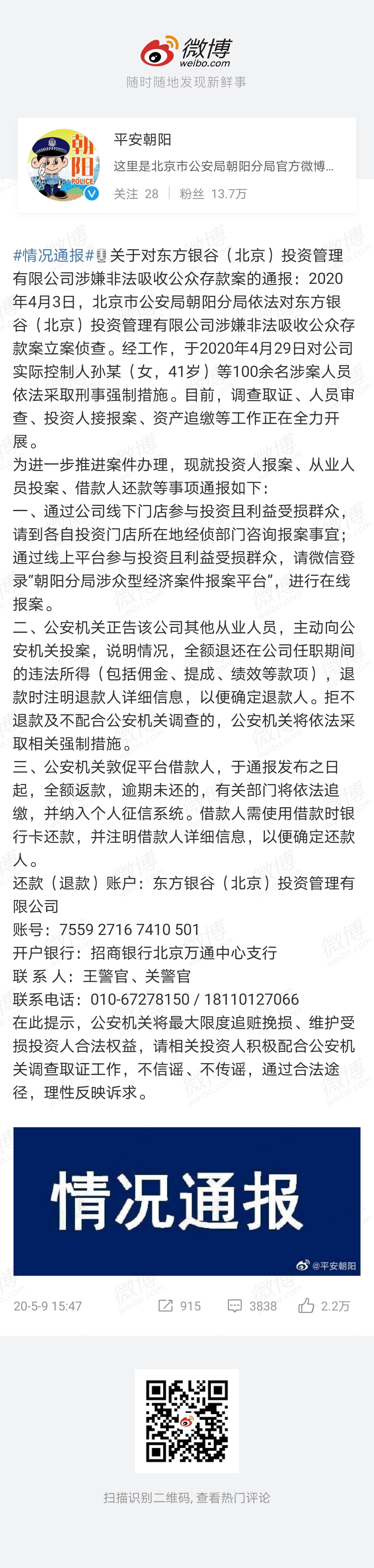 银谷在线p2p备案最新消息,东方银谷立案标准