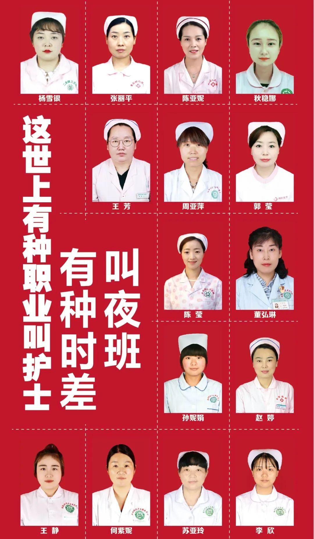 国际护士节走进身边的白衣天使,国际护士节特辑