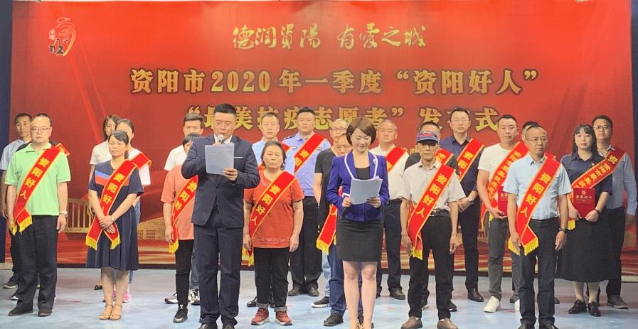 资阳防疫志愿者,资阳优秀红十字志愿者