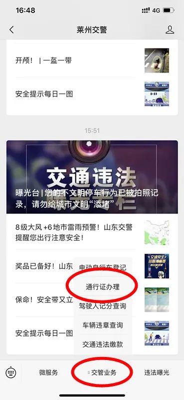 山东莱州交警最新通告,山东莱州交警最新通知