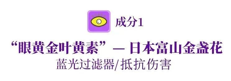 日本眼科协会力荐的“蓝光过滤器”,每天2粒,眼干眼涩眼疲劳都拜拜