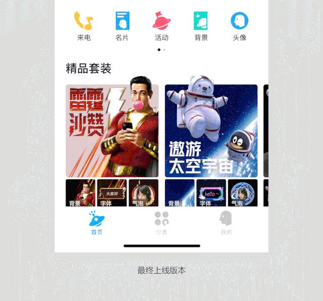 轻盈娱乐|QQ个性化商城改版