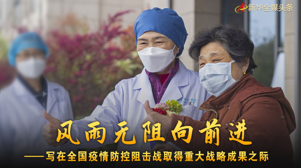 疫情防控阻击战取得重要成果,众志成城抗击疫情风雨无阻向前行