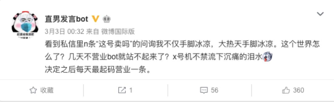 微博bot在哪,微博bot里的内容都哪来的