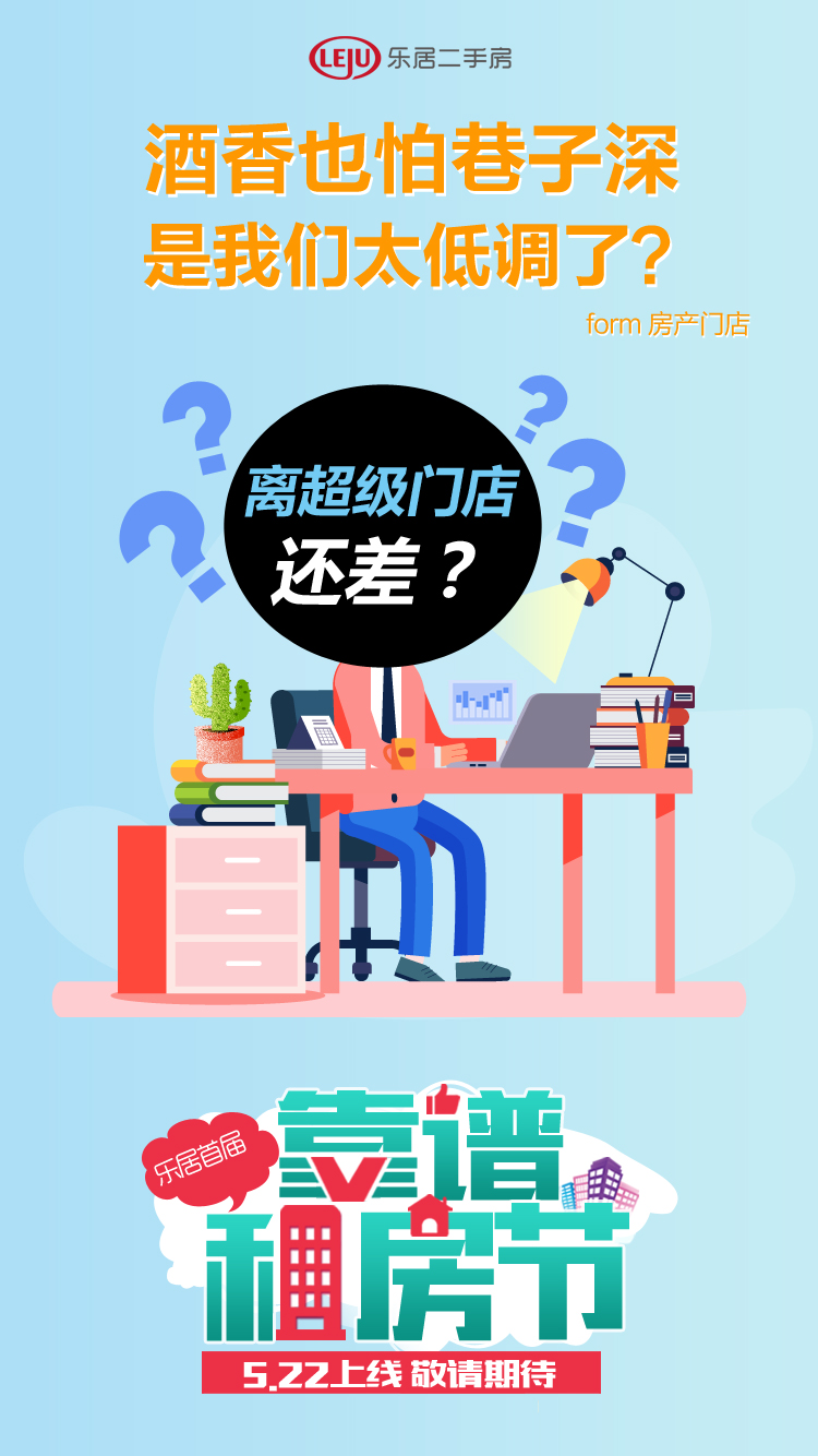 燃爆了!幸福安居DE“靠谱租房季”陪你嗨翻整个夏季