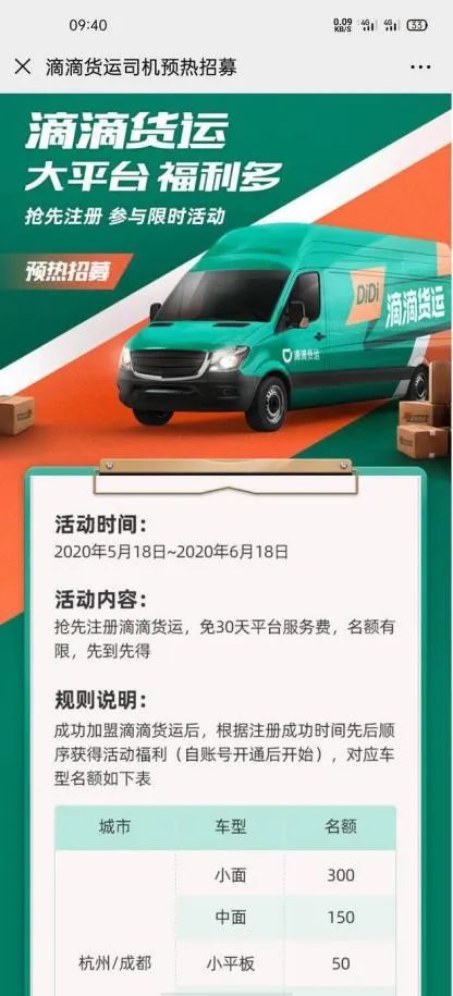 滴滴货运现状,滴滴入局万亿货运行业