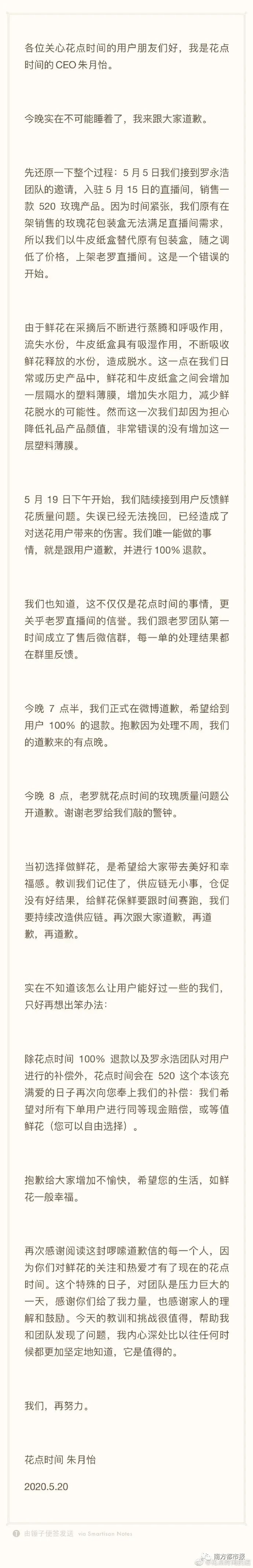 罗永浩直播卖货回应,罗永浩卖货高能