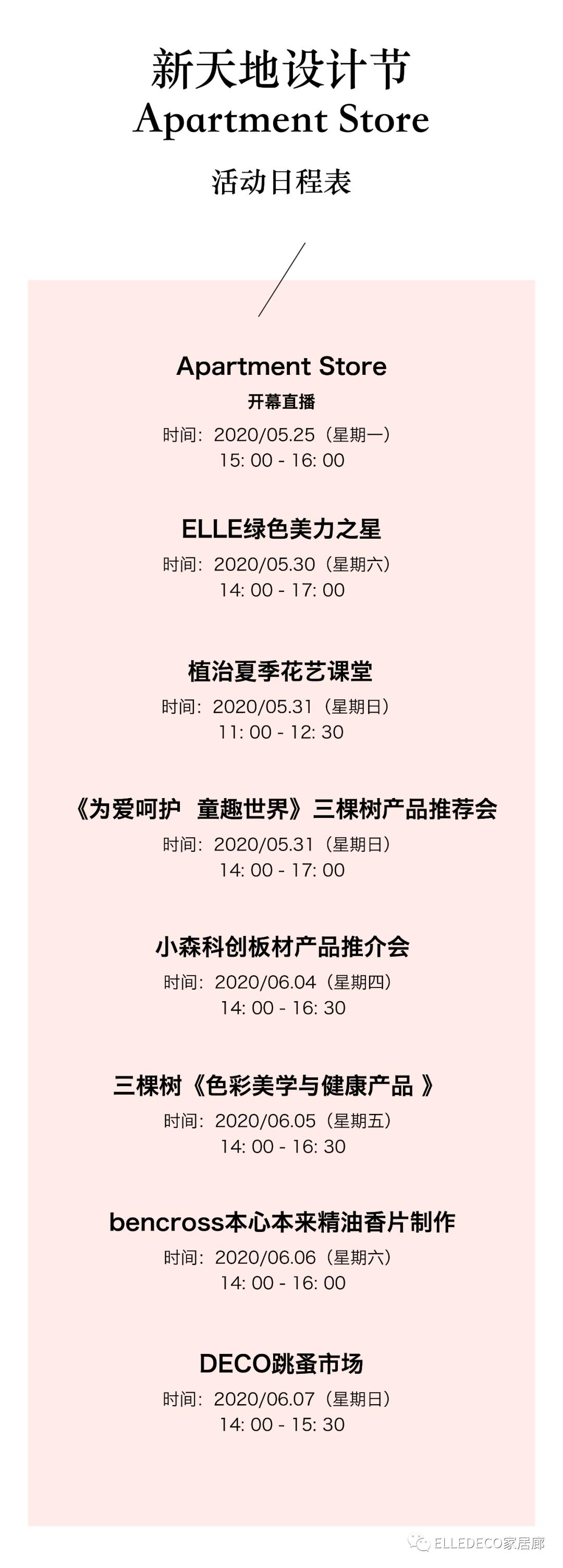 ApartmentStore回归，来新天地城市野餐