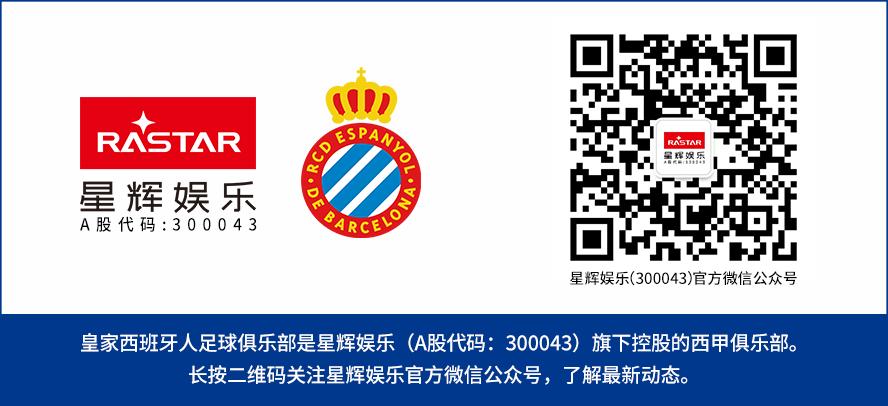 西班牙人历史最好成绩,西班牙人足球历史