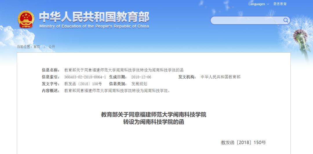 福建闽江学院改名,福建这几所高校将转设改名