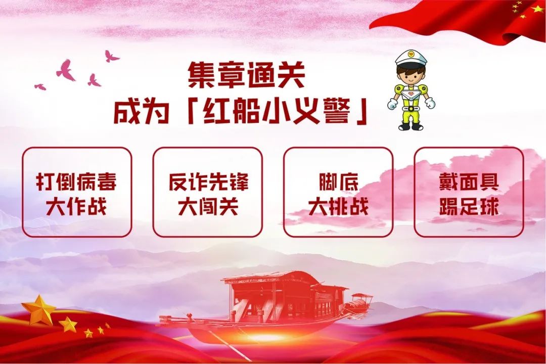 嘉兴红船小义警,红船小义警