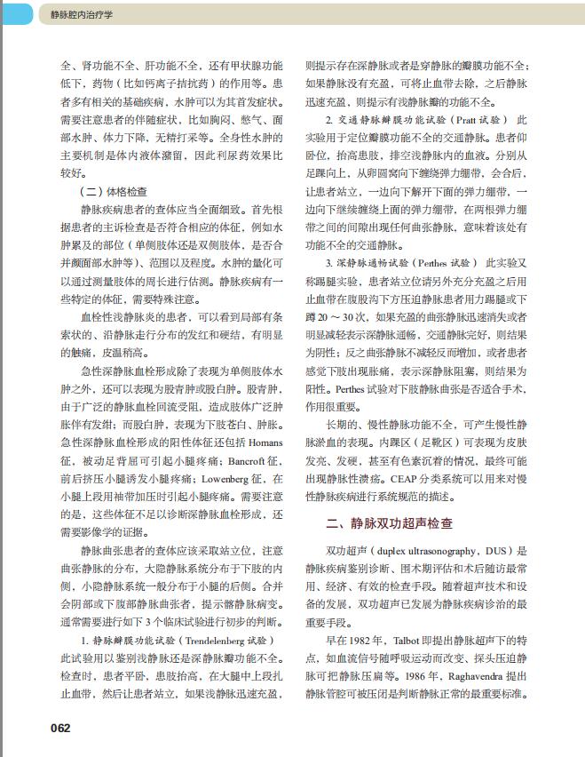 「静脉疾病」年轻化发展怎么办？汪忠镐院士推荐你看这本书