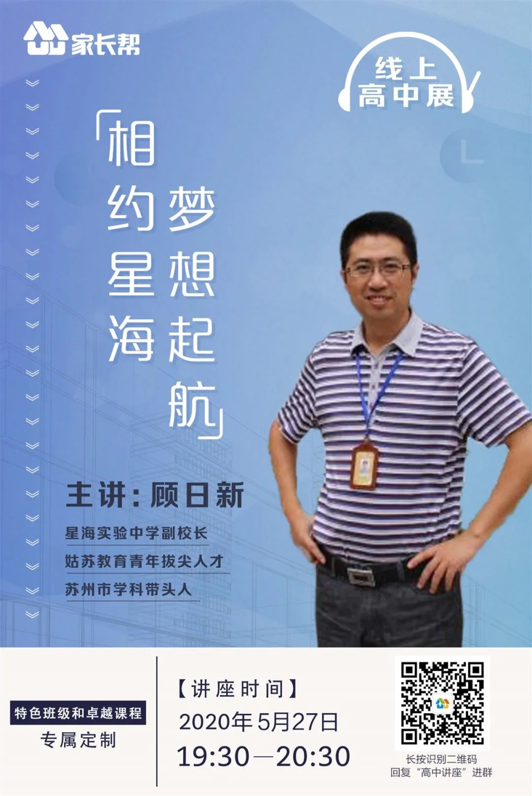 考进这所学校的孩子人人都是精英！这所非四星高中究竟“牛”在哪儿？