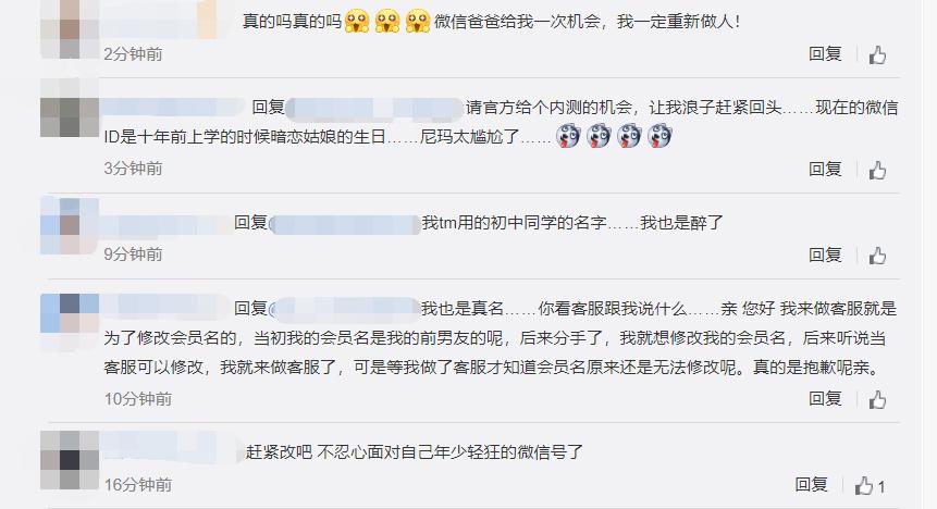 用了五年的微信号终于可以改了,用了6年的微信号终于改了