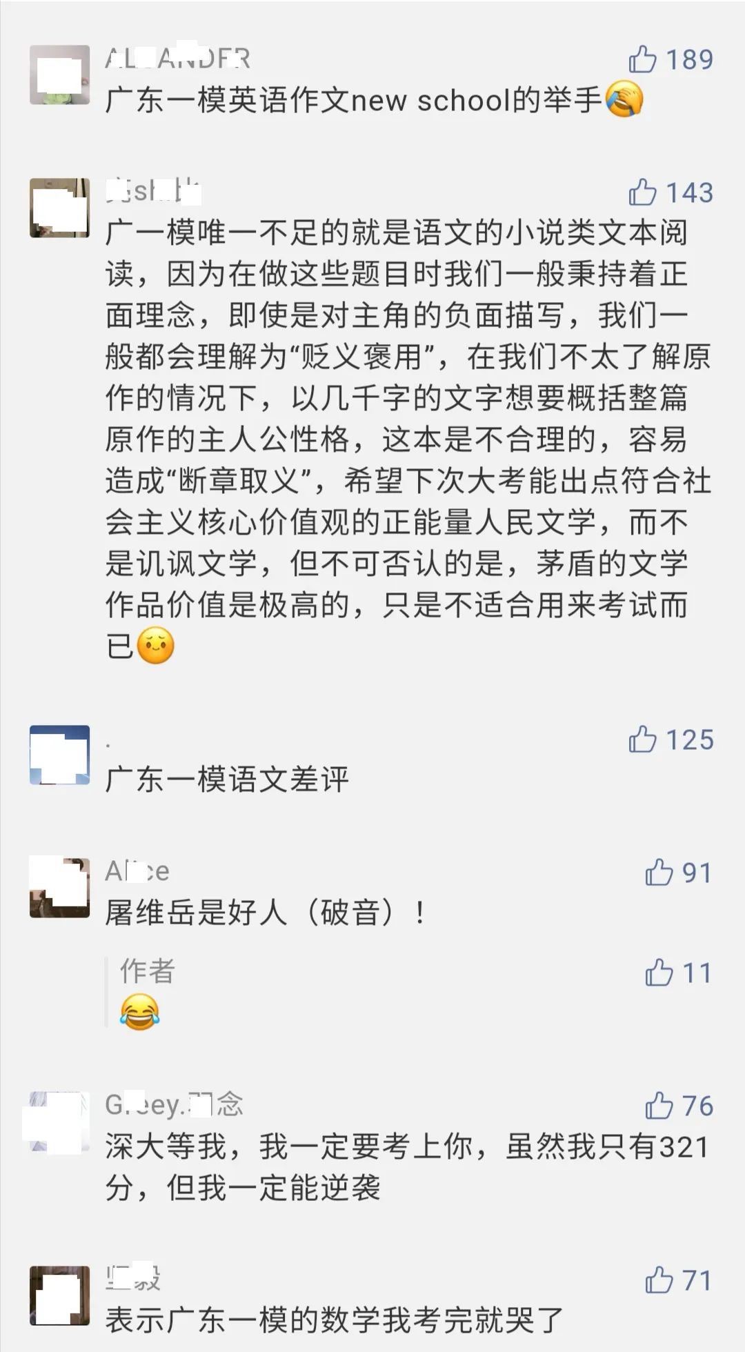 造谣家长被拘！▏2020高三模考分数线出炉！448分可上重本？