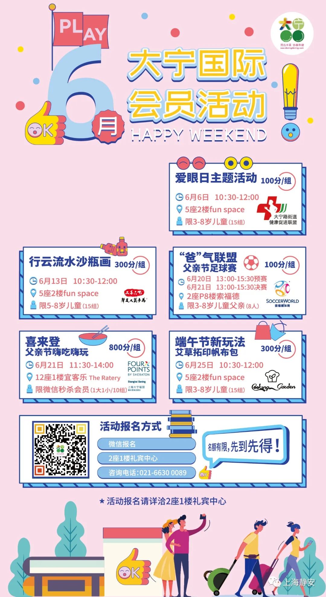 直播静安‖开学了，快乐时光没了？NO，这里就有“神兽”们的嘉年华！