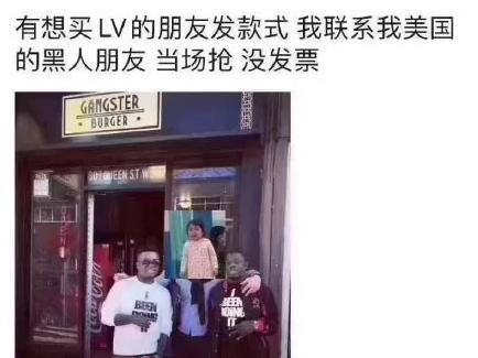 朋友圈画风突变！“黑人朋友”代购乱入？摆地摊卖LV、GUGGI？