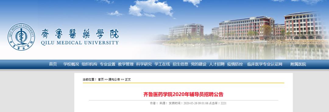 417人淄博综合类招聘信息汇总,2020年淄博新区高中招聘