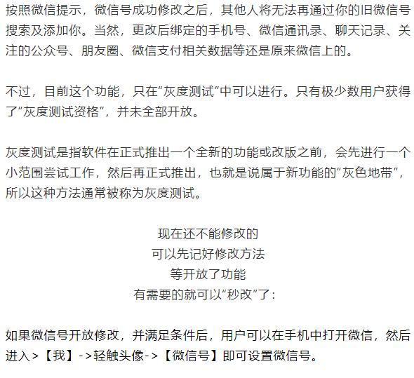 刚注册的微信能改微信号吗,微信改微信号怎么改