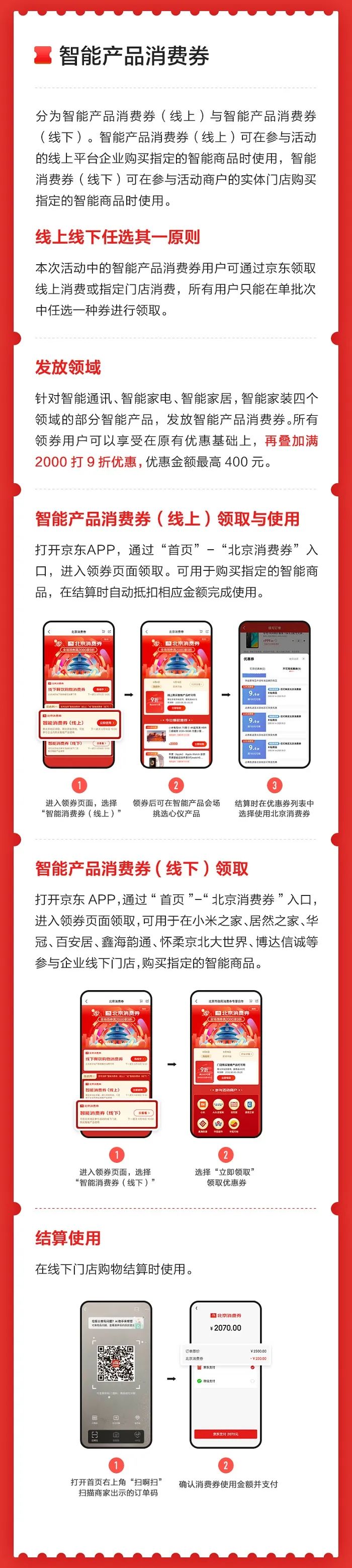 122亿元消费券促进消费回升,北京122亿消费券怎么领取