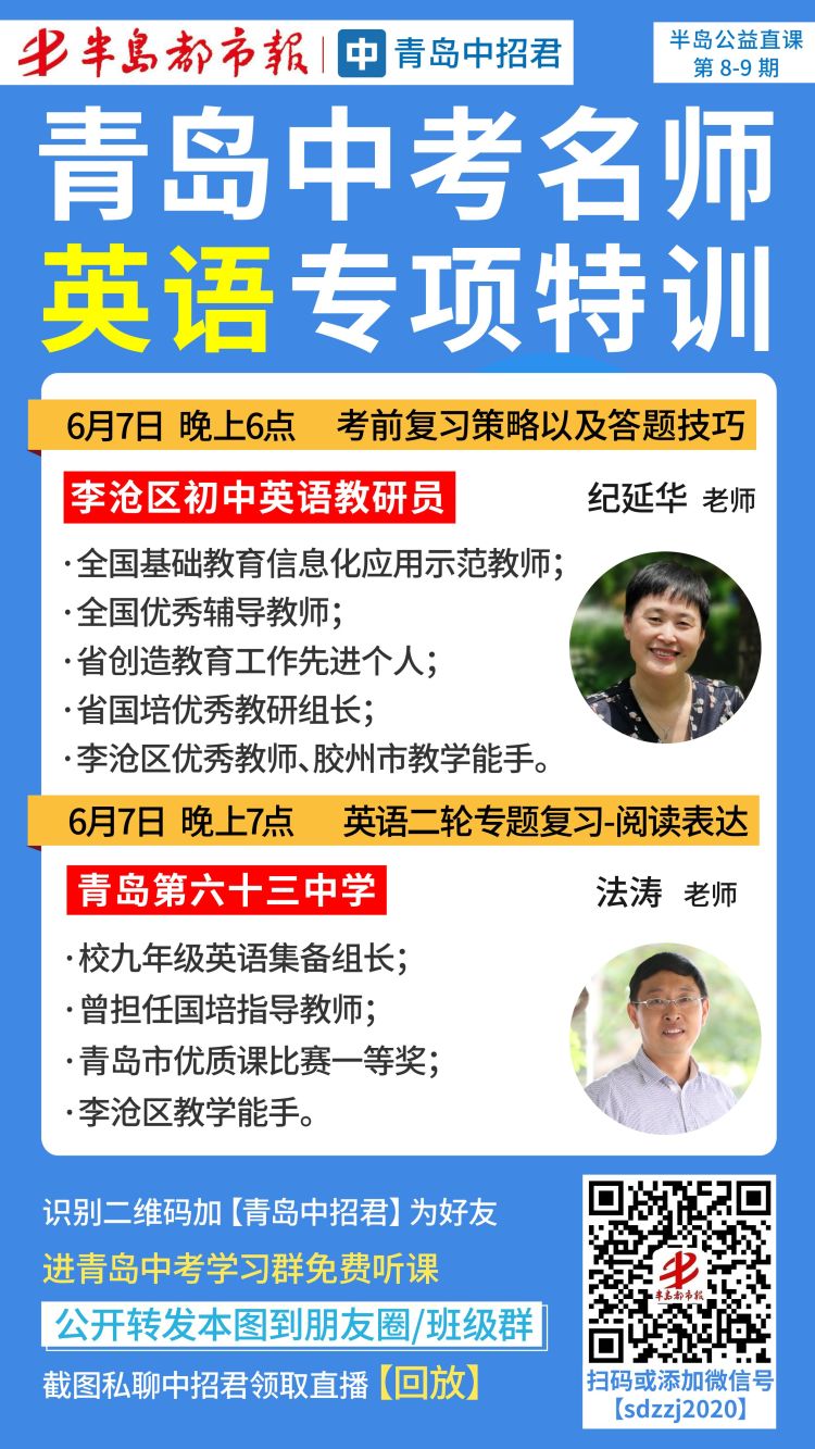 6月7日半岛中考公益课继续开讲英语名师指点考前复习策略及答题技巧并详解阅读表达专题