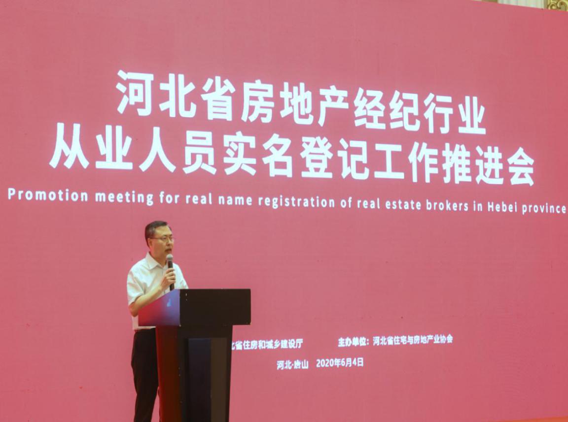 房地产经纪行业从业人员实名登记,房地产行业从业人员实名认证