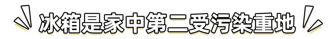 冰箱如何除菌除味,冰箱除菌就能防串味吗