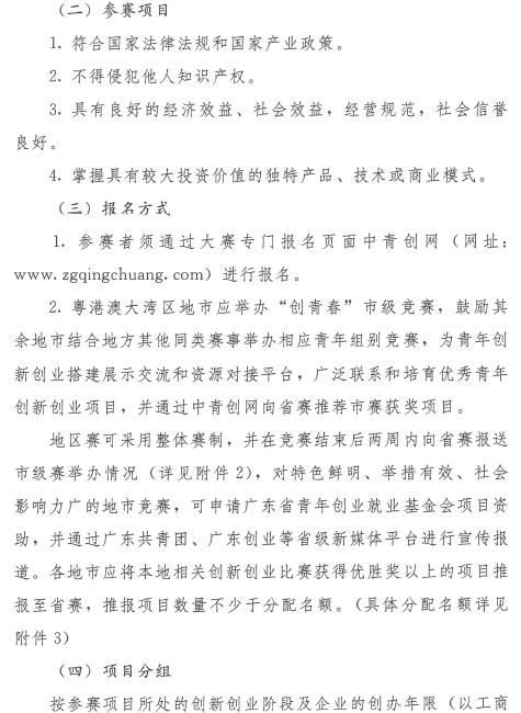 创青春全国创业大赛,2019年创青春创业大赛