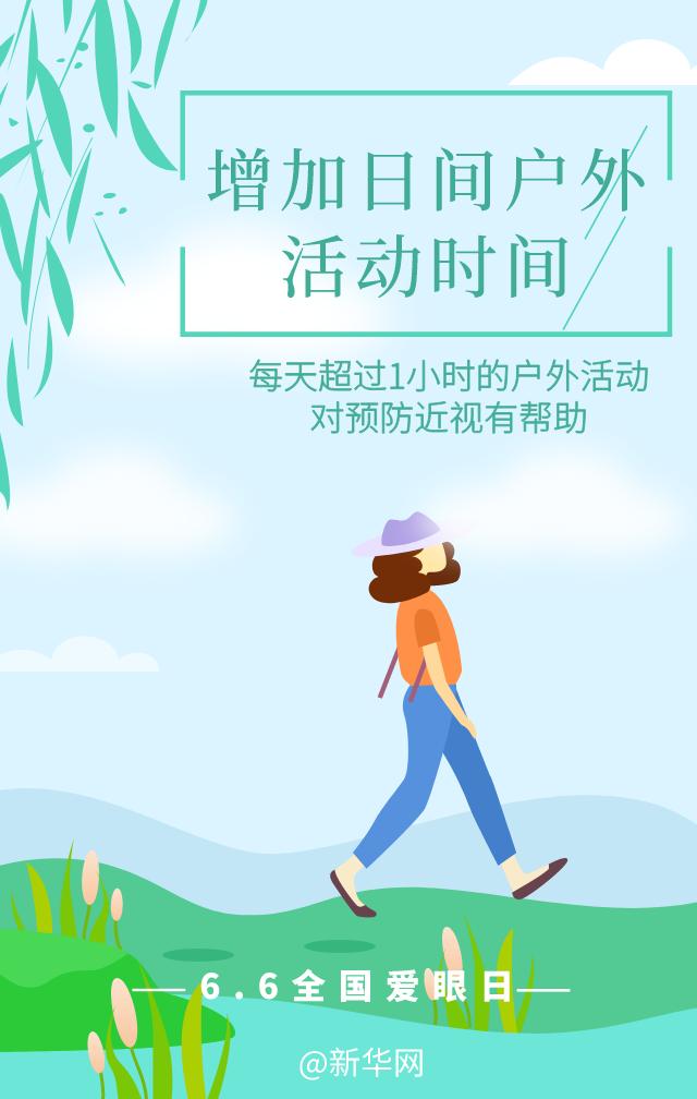 全国爱眼日擦亮我们的心灵之窗,全国爱眼日温馨提示