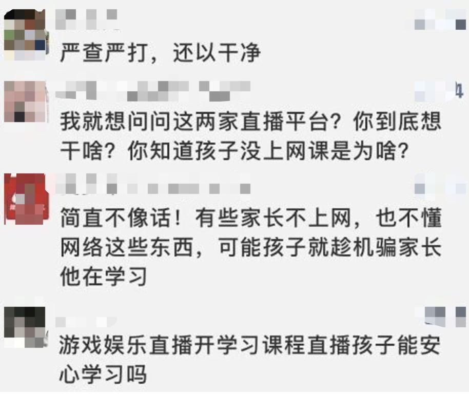 央视曝光，家长气坏！这些网课平台竟有这些画面…八部门出手整治直播乱象