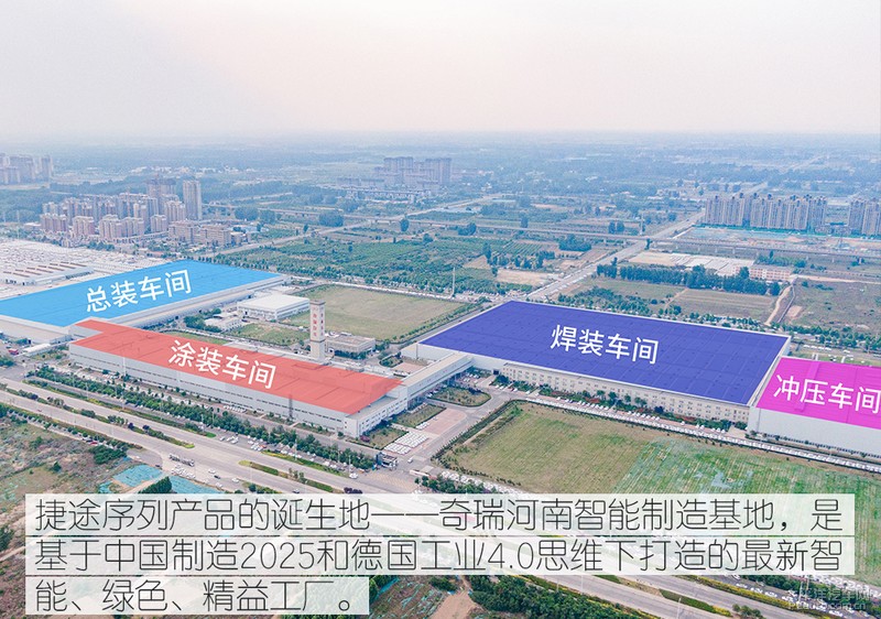 奇瑞捷途汽车生产基地在哪里,奇瑞捷途河南生产基地