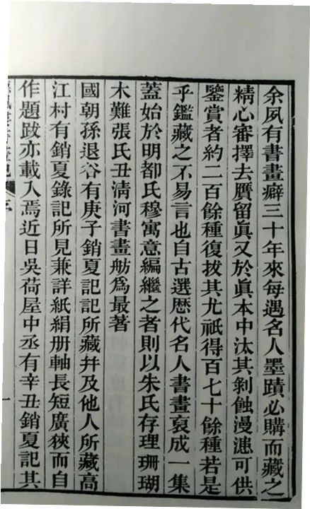 “古代书画著作选刊”又出新品：《听帆楼书画记听帆楼续刻书画记》（增批全本）
