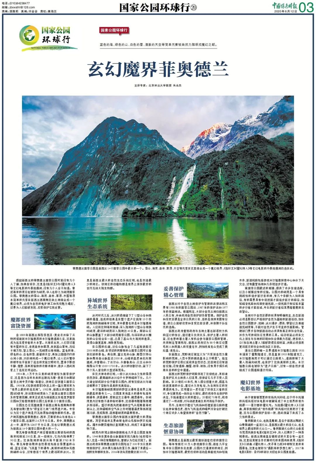 国家公园环球行|玄幻魔界菲奥德兰