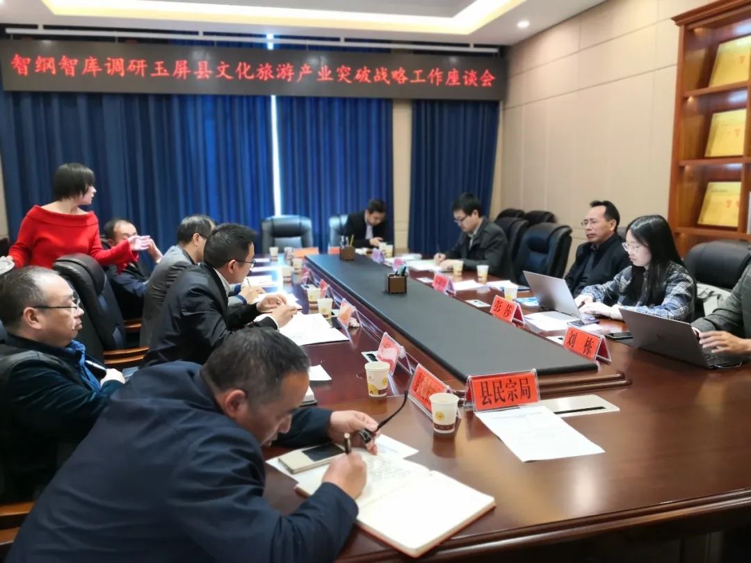 智库动态|走进玉屏，开启县域旅游发展新时代
