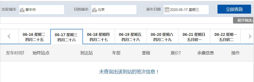 京津冀大巴停运火车停运吗,3条跨京冀公交线路停运