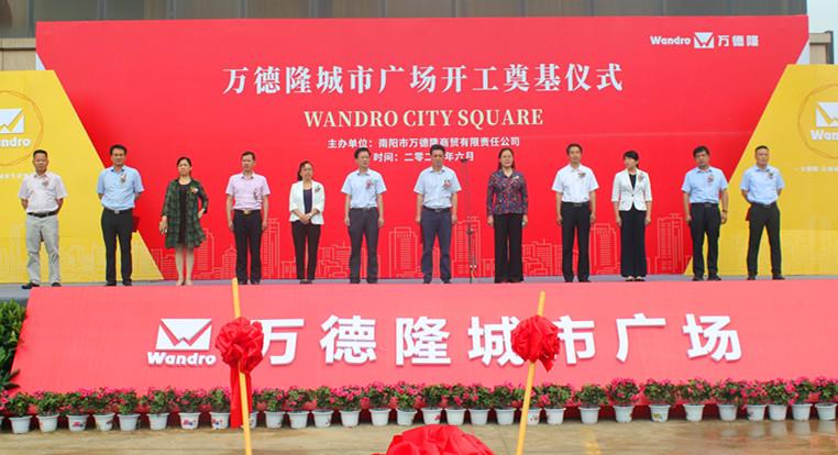 南阳万德隆城市广场项目进展,南阳万德隆城市广场什么时候开业