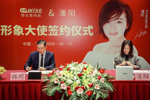 华尔思科技签约潘阳为“CNWISE”品牌形象大使