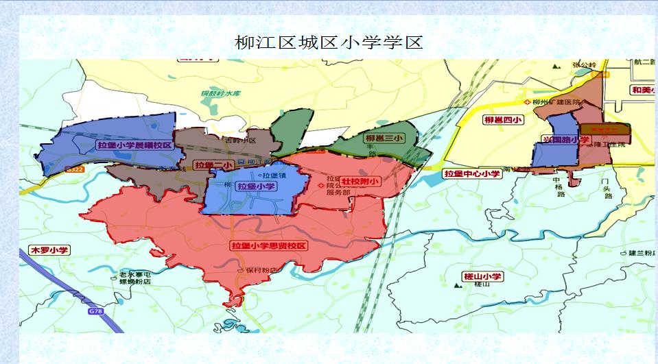 柳州市义务教育阶段公办学校,柳州市小学学区最新划分