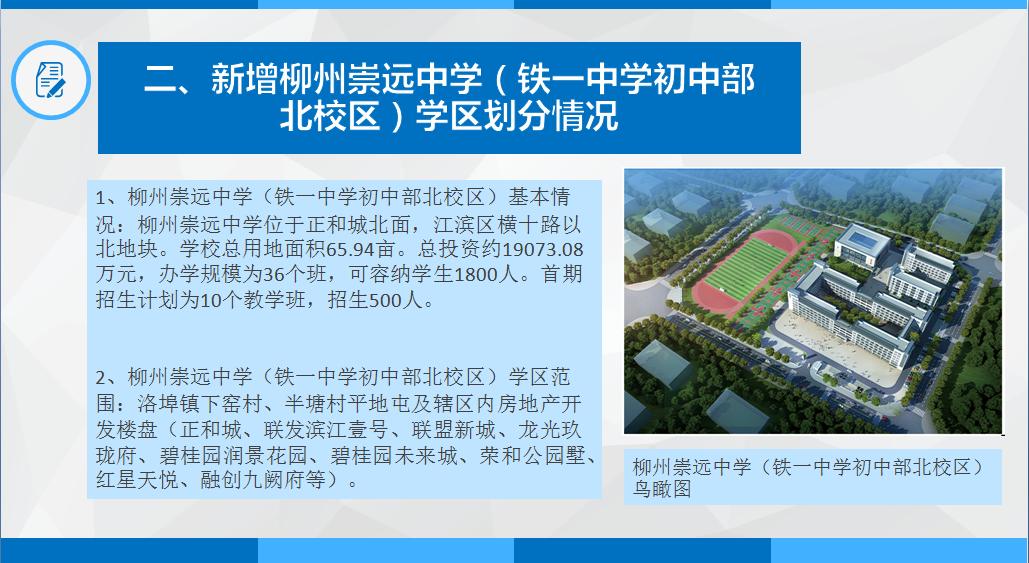 柳州市义务教育阶段公办学校,柳州市小学学区最新划分