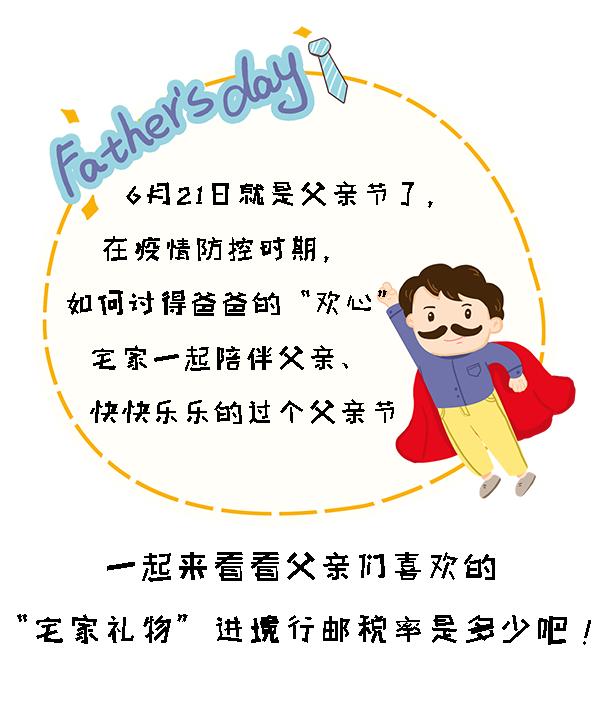 父亲节礼物标准,父亲节礼物寄出