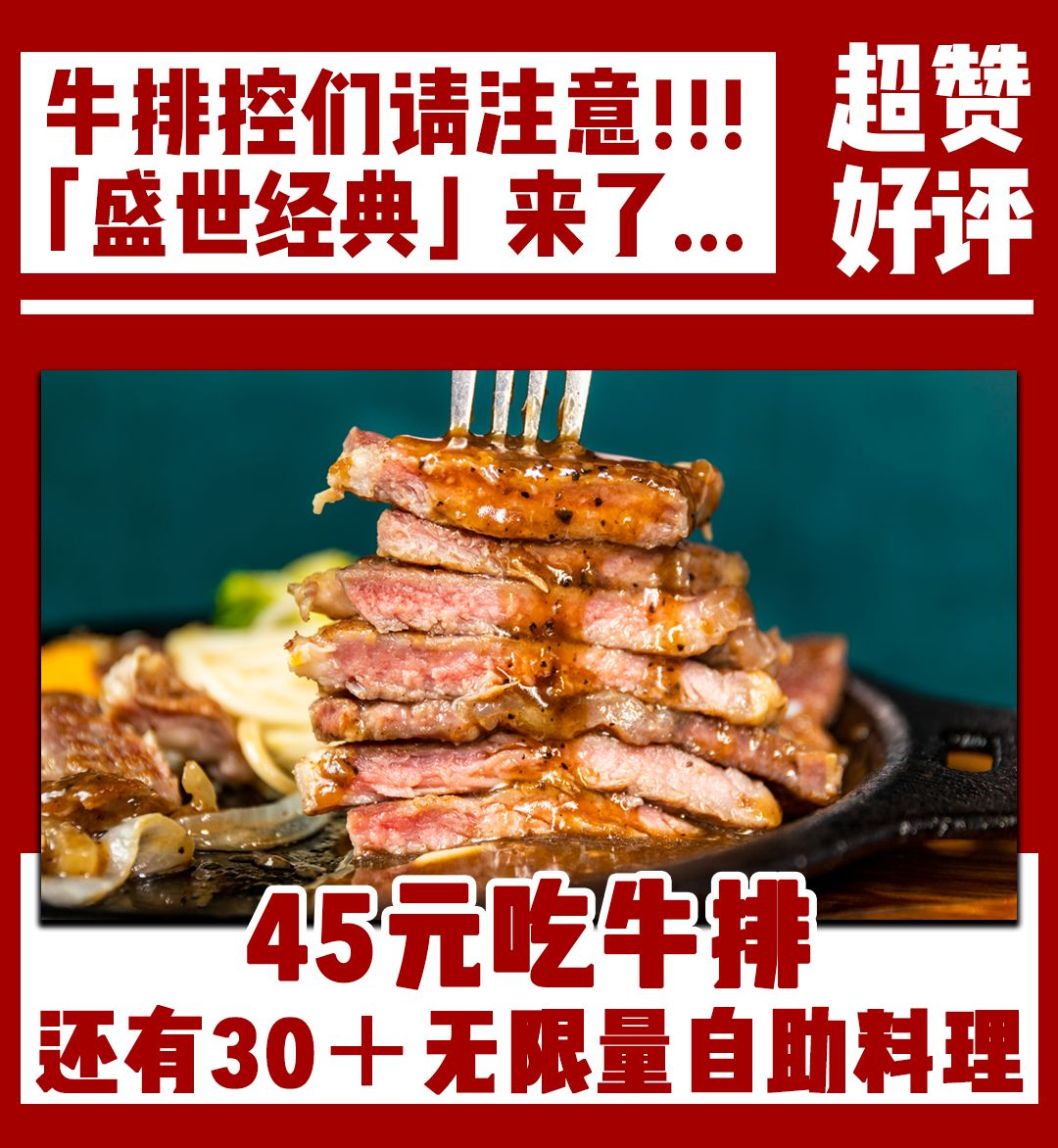 漳州牛排自助火锅,牛排无限量自助餐漳州