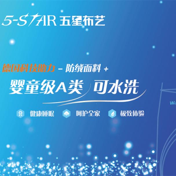 6.8家纺品牌日｜际华3542、四海伟业、烟台北方、富之岛、朗氏集团……家纺品牌齐聚线上，探索新语境下的传播之道