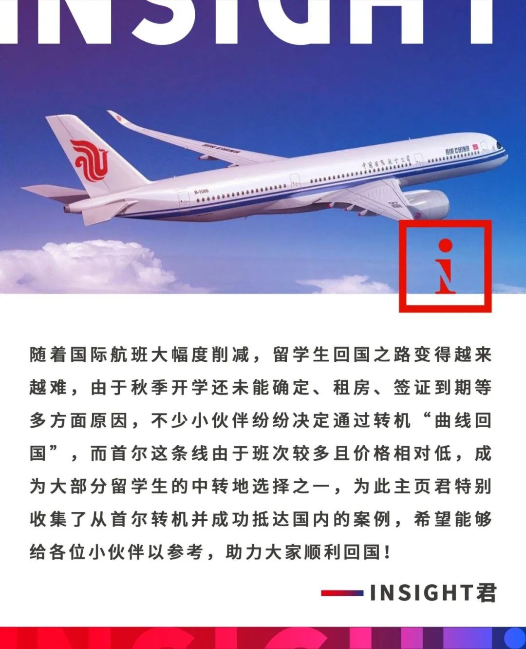 首尔仁川机场转机攻略,超实用首尔转机回国