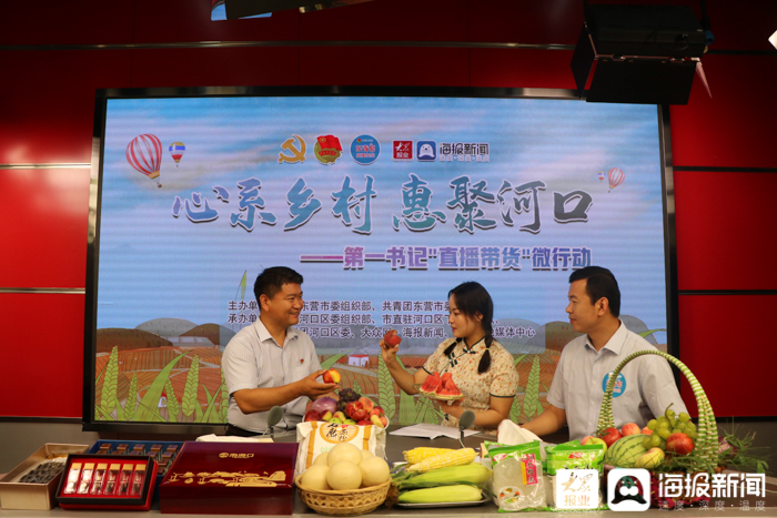 第一书记带农产品直播,第一书记带货农产品直播