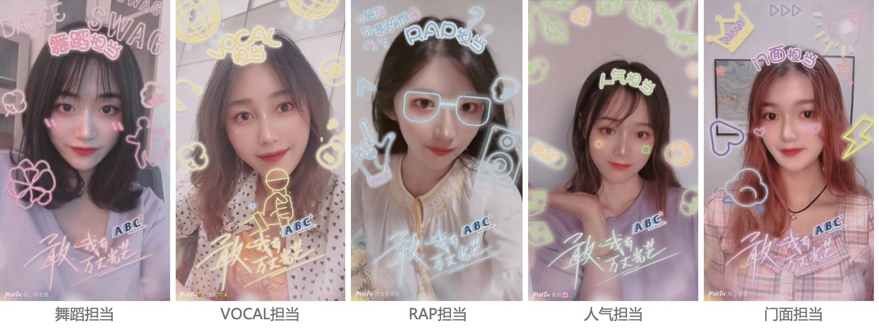 美图携手ABC内容共创玩转综艺营销，助力《创造营2020》趣味出圈